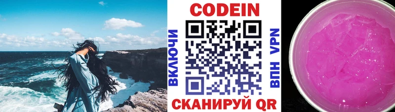 Codein напиток Lean (лин)  Купить где  Нея 